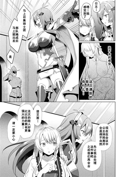 Eden S Ritter Inetsu No Seima Kishi Lucifer Hen THE COMIC Ch 7 Page 3 Nhentai Hentai