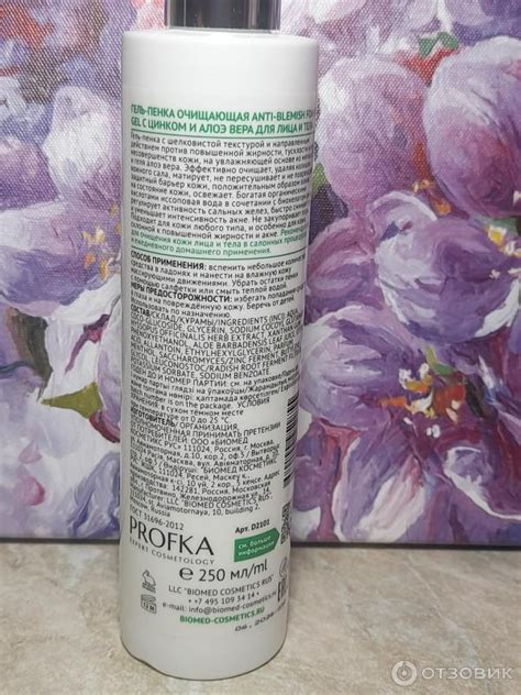 Отзыв о Гель-пенка очищающая с цинком и алоэ вера АНТИ-АКНЕ PROFKA ...