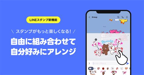 Lineスタンプ新機能、「スタンプアレンジ機能」の先行体験を開始 ケータイ Watch