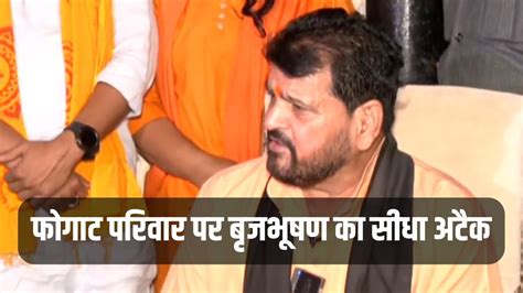 Wrestlers Protest Jantar Mantar Wfi President Brij Bhusan Said I Am Not