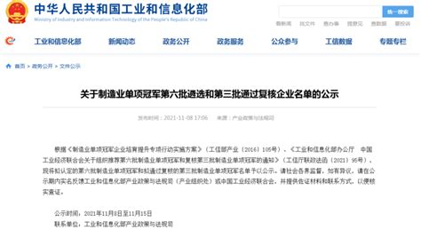 工信部第六批制造业单项冠军企业名单公布，邦普循环实力入围！ 佛山中国科学院产业技术研究院