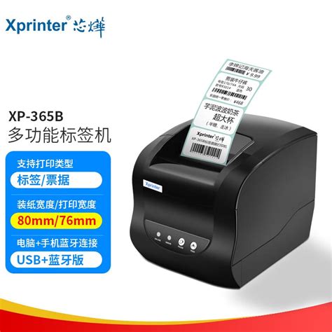 芯烨（XINYE）XP-365B 热敏标签条码不干胶打印机蓝牙版 奶茶店超市零售价格二维码合格证服装吊牌仓储物流-京东商城【降价监控 价格走势 ...