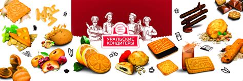 Группа компаний «Уральские кондитеры», г.Челябинск. PDF каталог