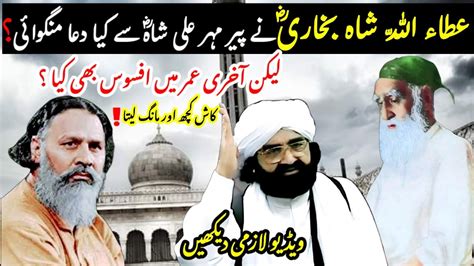 Ataullah Shah Bukhari Aur Pir Mehar RA Ka Waqia Pir Naseer Ud Din