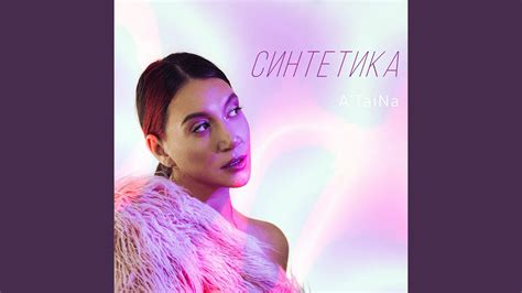Синтетика - YouTube