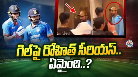 Rohit Sharma Shouts At Shubman Gill Ntv Sports Youtube