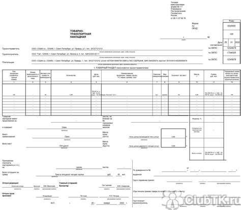 Товарно транспортная накладная образец заполнения