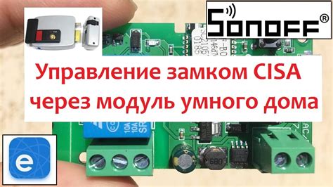 Умная калитка на базе замка CISA 11931 и модуля автоматизации eWeLink ...