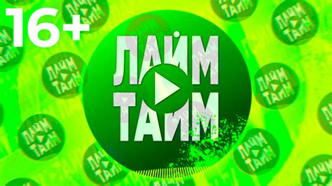Лайм Тайм чарт Телепедия Fandom