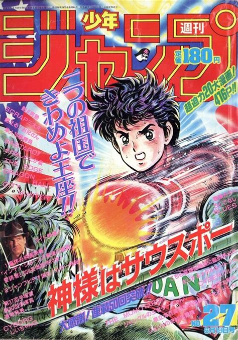 集英社 1989年 平成1年 の漫画雑誌 週刊少年ジャンプ 1989年 平成1年 27 8927 まんだらけ Mandarake