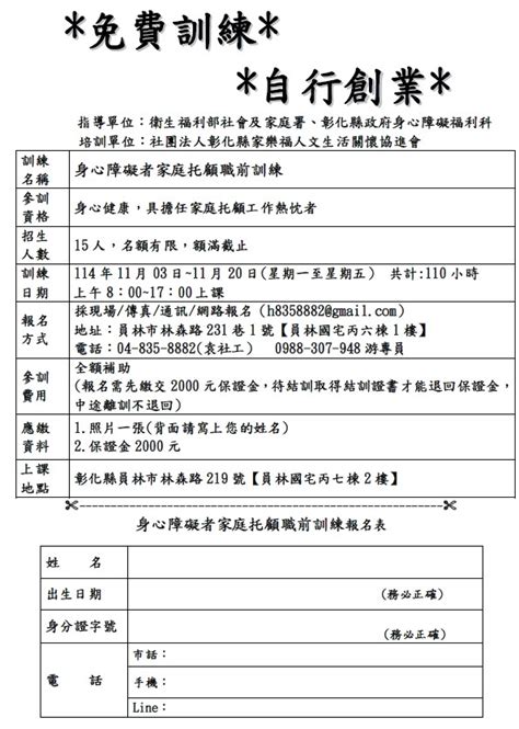 114年度僅一場 身心障礙者家庭托顧職前訓練活動日期：2025 11 03 課程講座 專業講座訓練 免費活動 Beclass 線上報名系統 Online