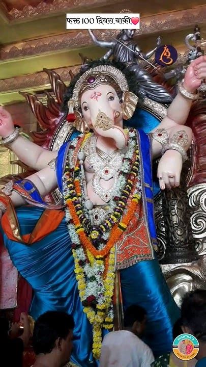 फक्त 100 दिवस बाकी ️waiting For U Bappa🙏😇गणपती बाप्पा मोरया ️🙏 Save The