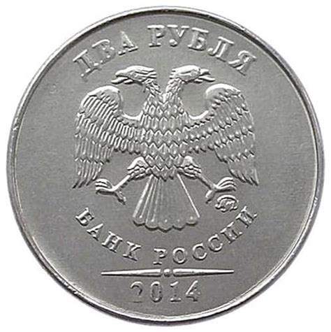 2 рубля 2014 года - цена монеты, стоимость разновидностей