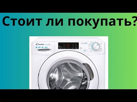 Стиральная машинка CANDY SMART PRO 106T1/2-07 - YouTube