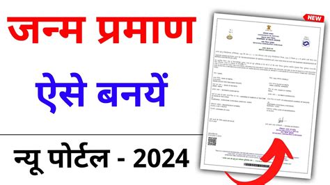 Birth Certificate Kaise Banaye Birth Certificate Online Janam