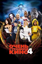 Очень страшное кино фильм, 2000, дата выхода трейлеры актеры отзывы ...