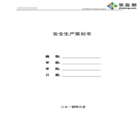 超高层科技园项目总承包工程安全生产策划书土木在线