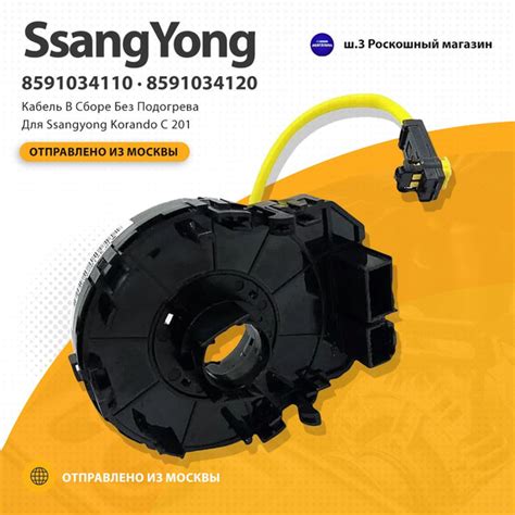 8591034120 8591034110 Кабель В Сборе Без Подогрева Для Ssanyong Korando ...