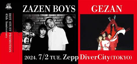 HOT STUFF 45th AnniversaryHOT STUFF PROMOTION