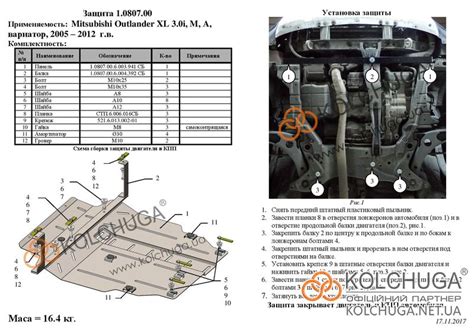 Защита двигателя Mitsubishi Outlander 2 XL Кольчуга: купить защиту ...