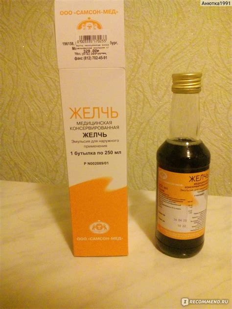 Эмульсия Самсон-мед Желчь медицинская консервированная - «Мне не помог ...