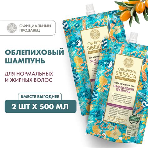 Шампунь облепиховый Natura Siberica для нормальных и жирных волос набор ...