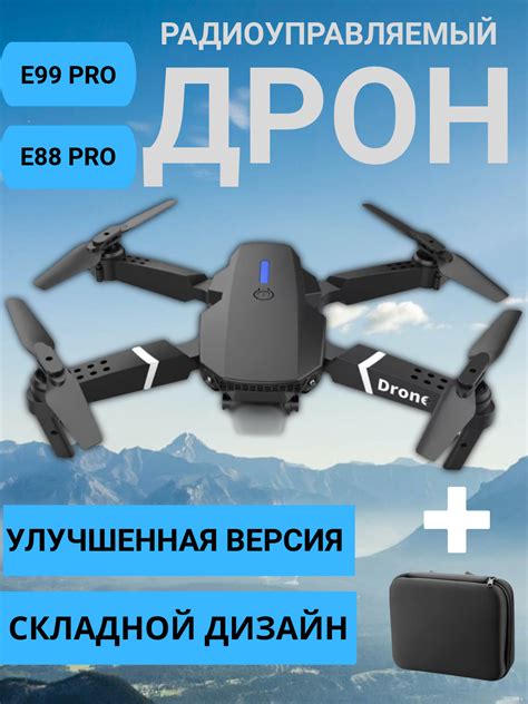 Дрон радиоуправляемый, квадрокоптер E99 pro, E88 pro, без камеры черный ...