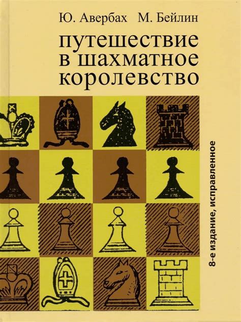 Лучшие книги по шахматам для начинающих (детей и взрослых) и для ...