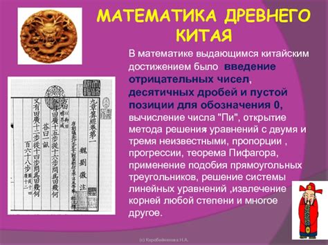 Математика древнего Китая
