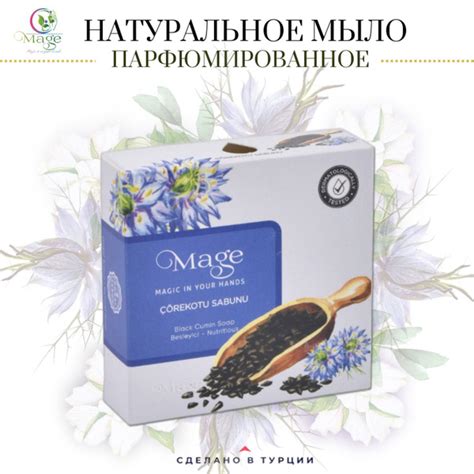 Мыло туалетное натуральное с маслом черного тмина для рук и лица ...