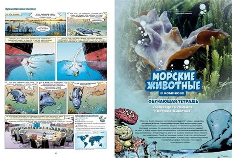 Морские животные в комиксах. Том 6 – Karusel