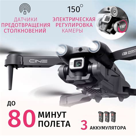 Квадрокоптер с камерой i3PRO, полет 80 минут, электро- регулировка ...