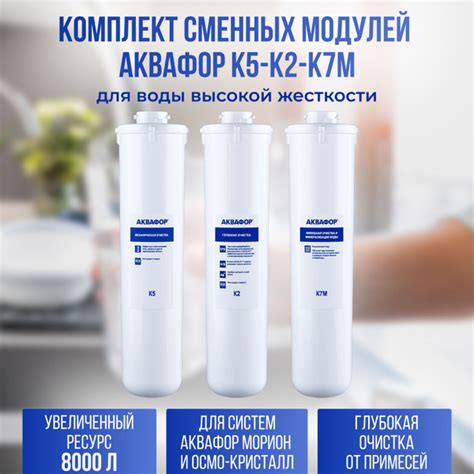 Аквафор картриджи сменные для DWM-101S и DWM-101 (без мембраны) К5-К2 ...