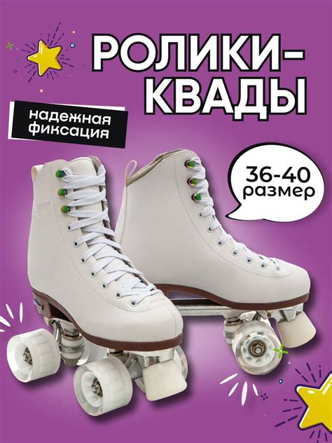 Роликовые коньки-квады купить на OZON по низкой цене