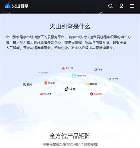 字节跳动旗下火山引擎发布数智平台vedi 电商报