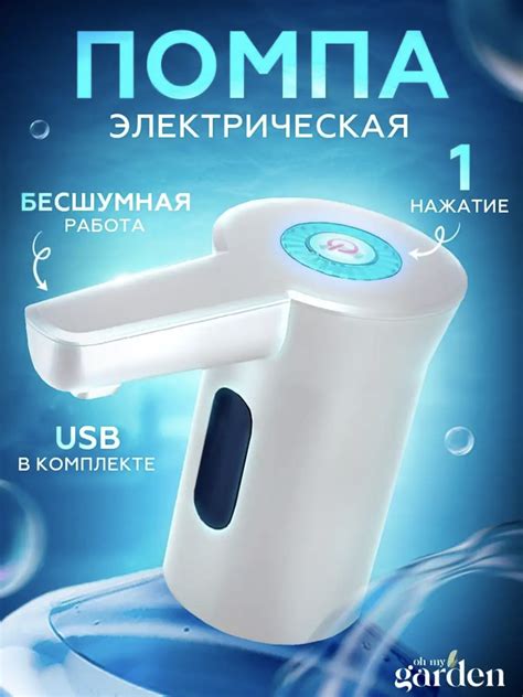 Электрическая помпа для воды OH MY GARDEN - «Удобная вещь!» | отзывы