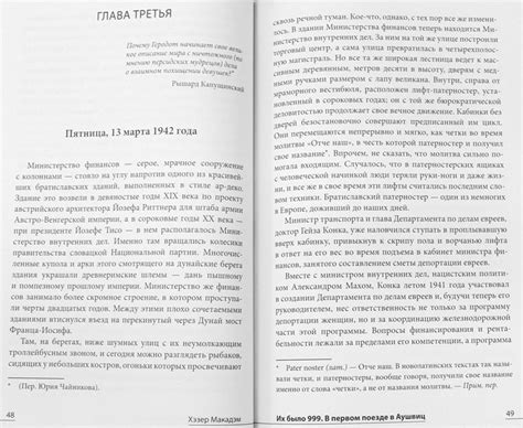 Их было 999. В первом поезде в Аушвиц, цена — 718 р., купить книгу в ...