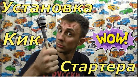 Установка кикстартера Альфа Дельта Ямасаки Питбайк - YouTube