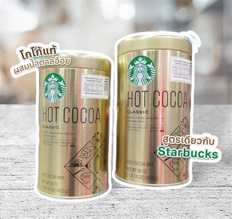 Starbucks Classic Hot Cocoa G Nine Me Snack Thaipick