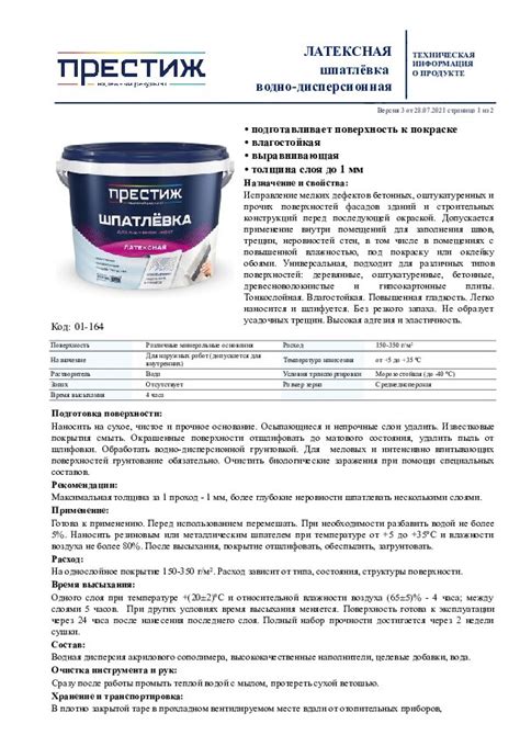 ЛАТЕКСНАЯ шпатлёвка водно-дисперсионная - купить оптом от ТМ Престиж