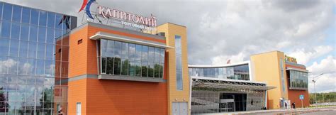 ТЦ «Капитолий» Сергиев Посад - адрес, список магазинов, время работы и ...