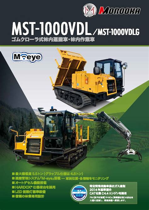 Mst 1500vdl Mst 1500vdlg 諸岡｜製品サイト（日本）