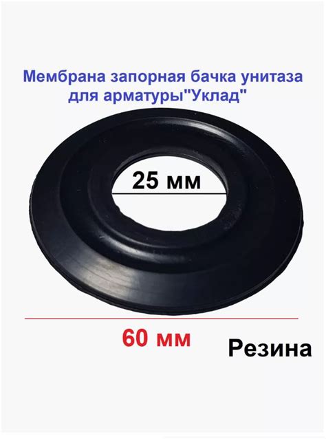 Мембрана запорная для бачка унитаза купить по низкой цене с доставкой в ...