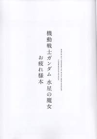 Mobile Suit Gundam The Witch From Mercury Commemorative Book E Hentai Lo Fi Galleries