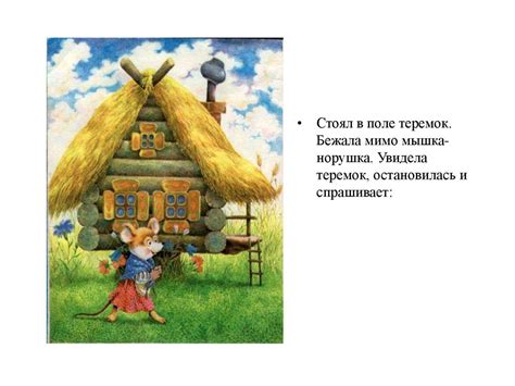 Сказка «Теремок» - презентация онлайн