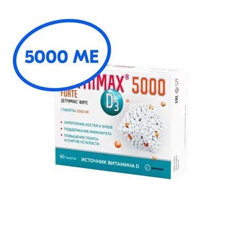 Витамин Д3 Детримакс Форте 5000 МЕ, 60 таблеток