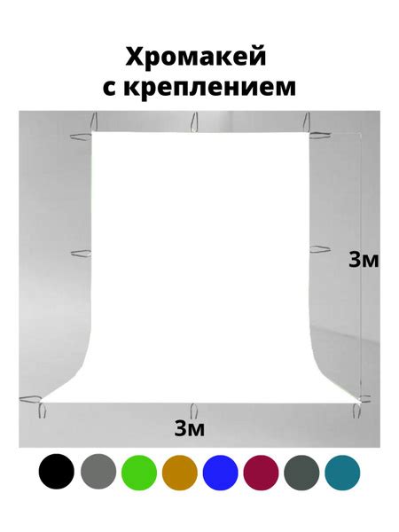 Хромакей с креплением, фотофон, тканевый фон для фото, 3х3 метра, белый ...