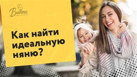 НЯНЯ ДЛЯ РЕБЕНКА | 10 важных рекомендаций КАК НАЙТИ НЯНЮ для ребенка ...