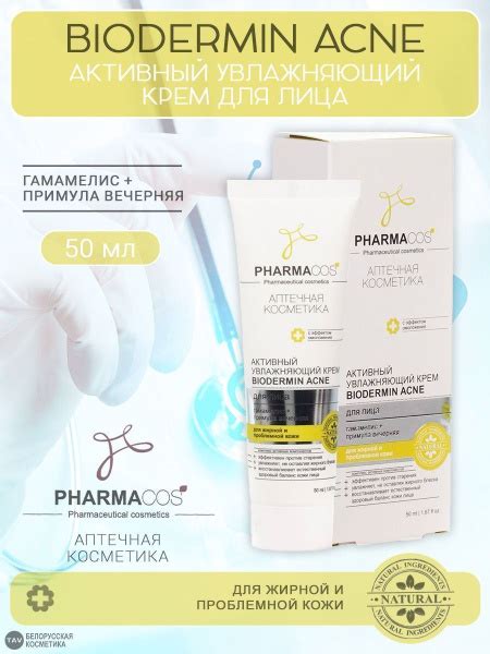 Витэкс Активный крем для лица увлажняющий Vitex Biodermin Acne ...