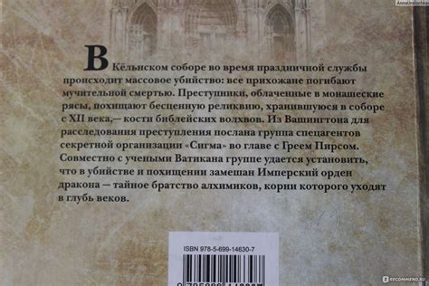 Кости волхвов. Джеймс Роллинс - «Ватикан полон загадок» | отзывы